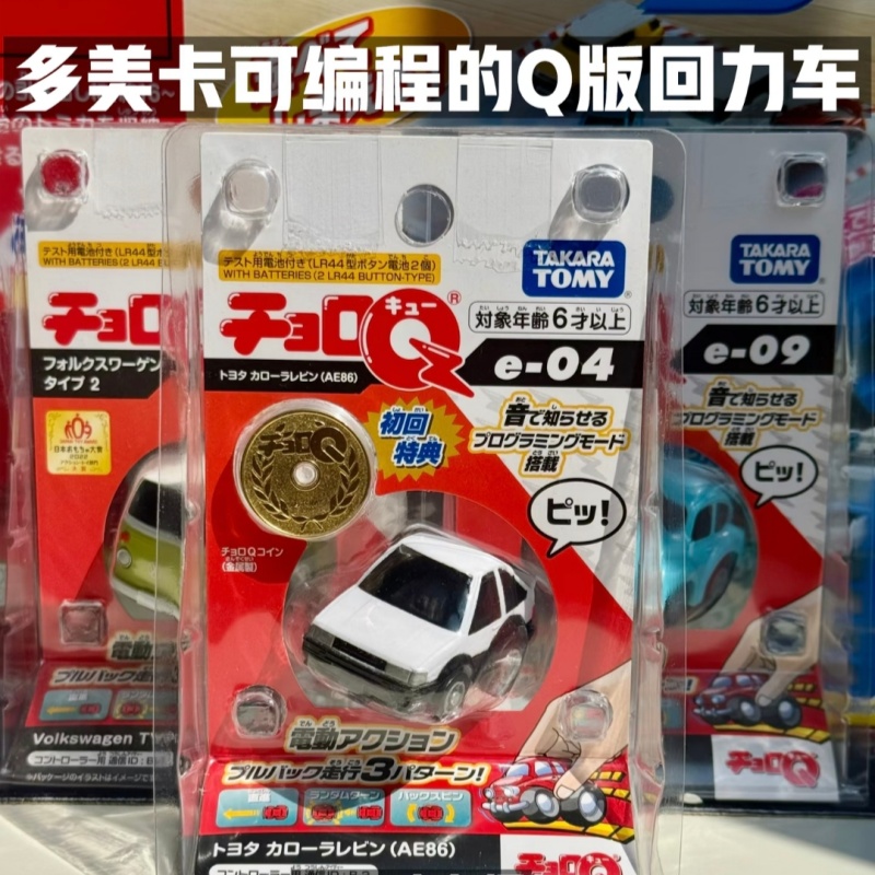 Desk Setup Programmer - รถโมเดล Tomica Choro Q แบบดึงถอยหลังได้ รุ่น